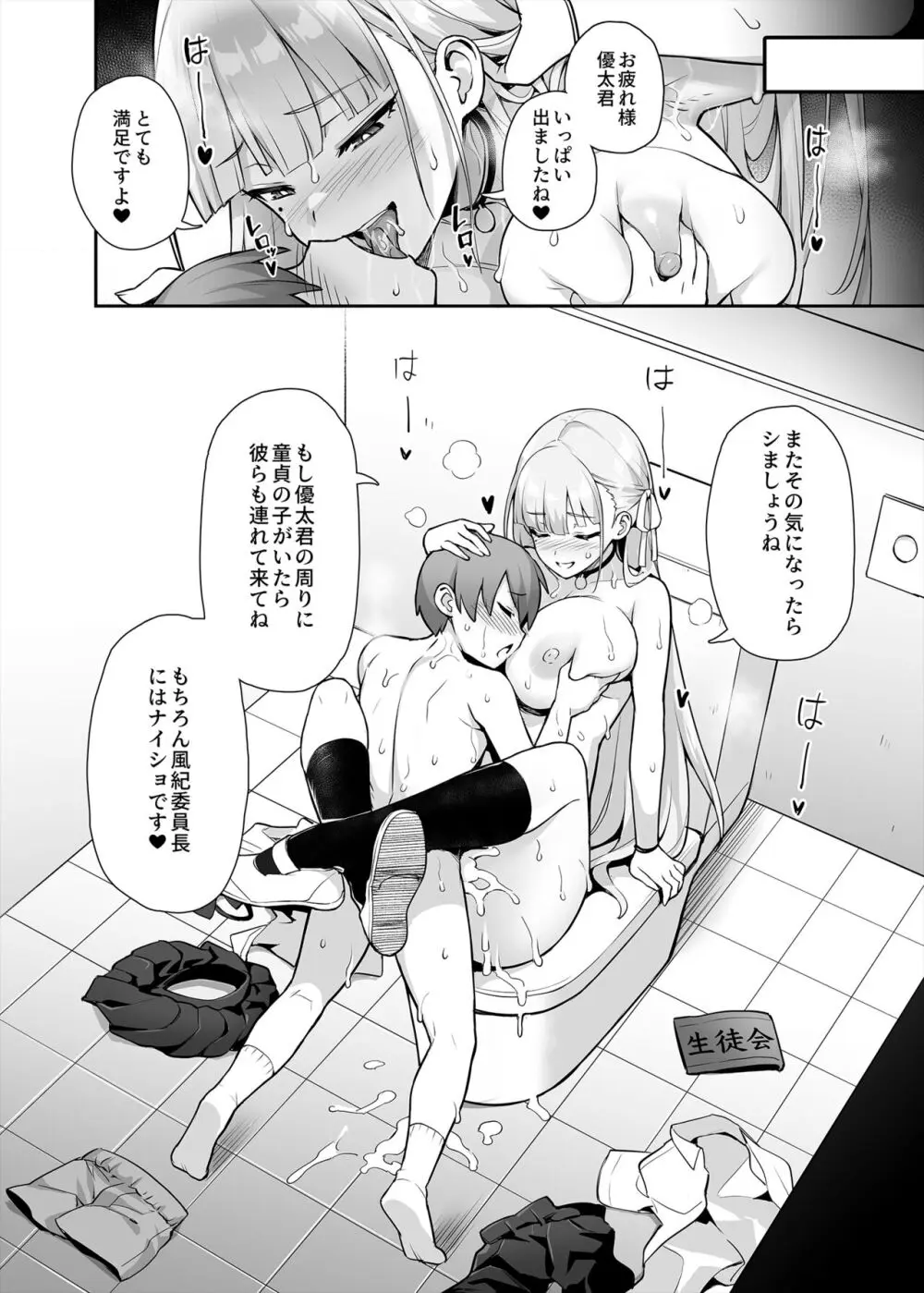 新しい風紀委員長が巨乳すぎる件2 Page.51