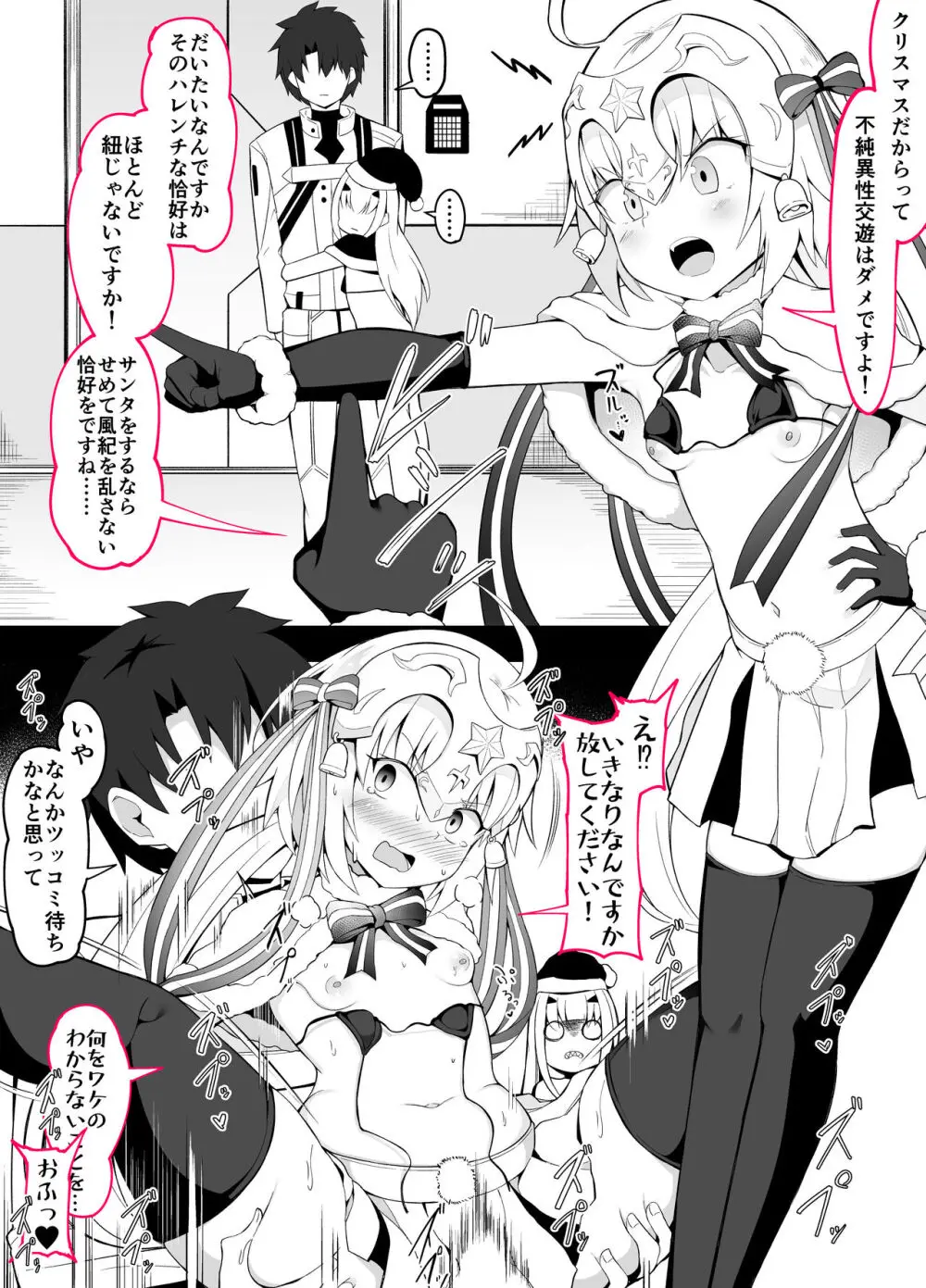 ツッコミ待ちのロリサンタさん Page.3