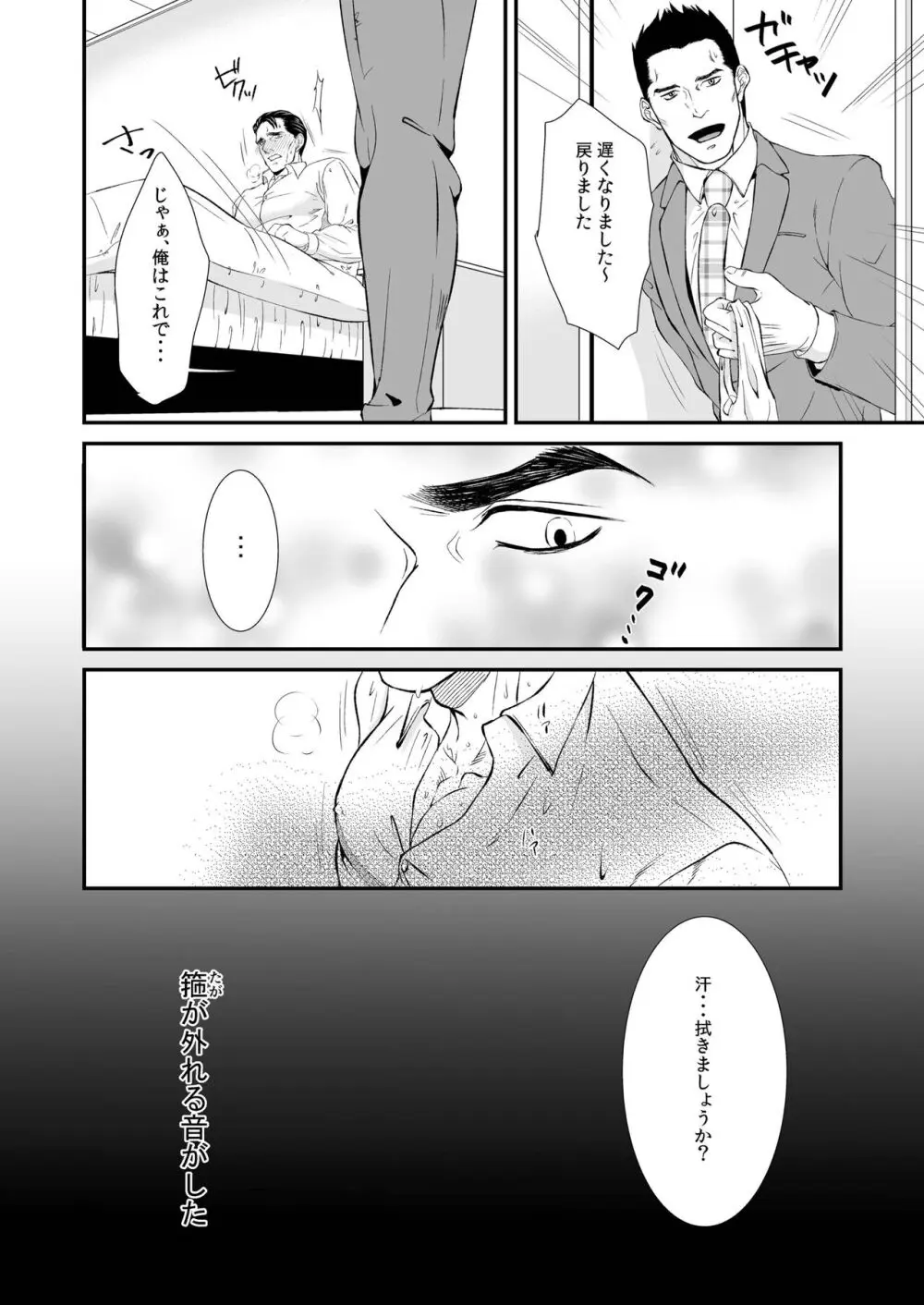 溶ける Page.12