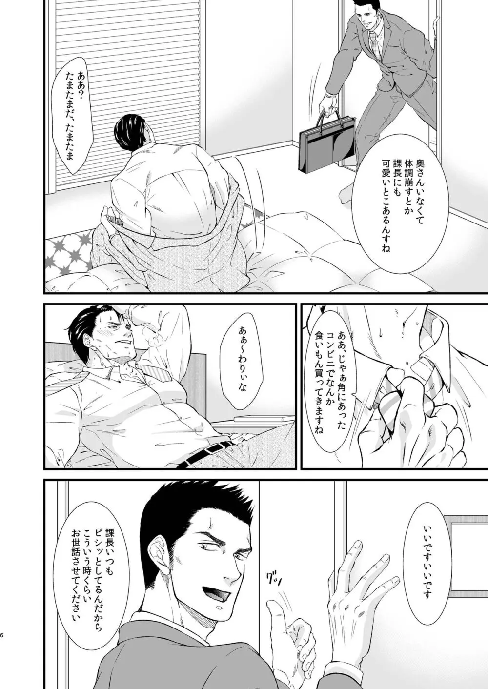 溶ける Page.6