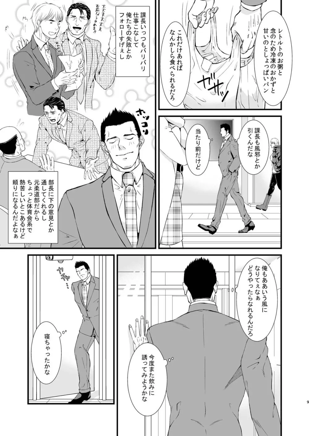 溶ける Page.9