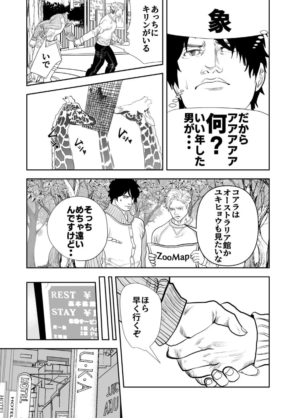 ギリギリ Page.17