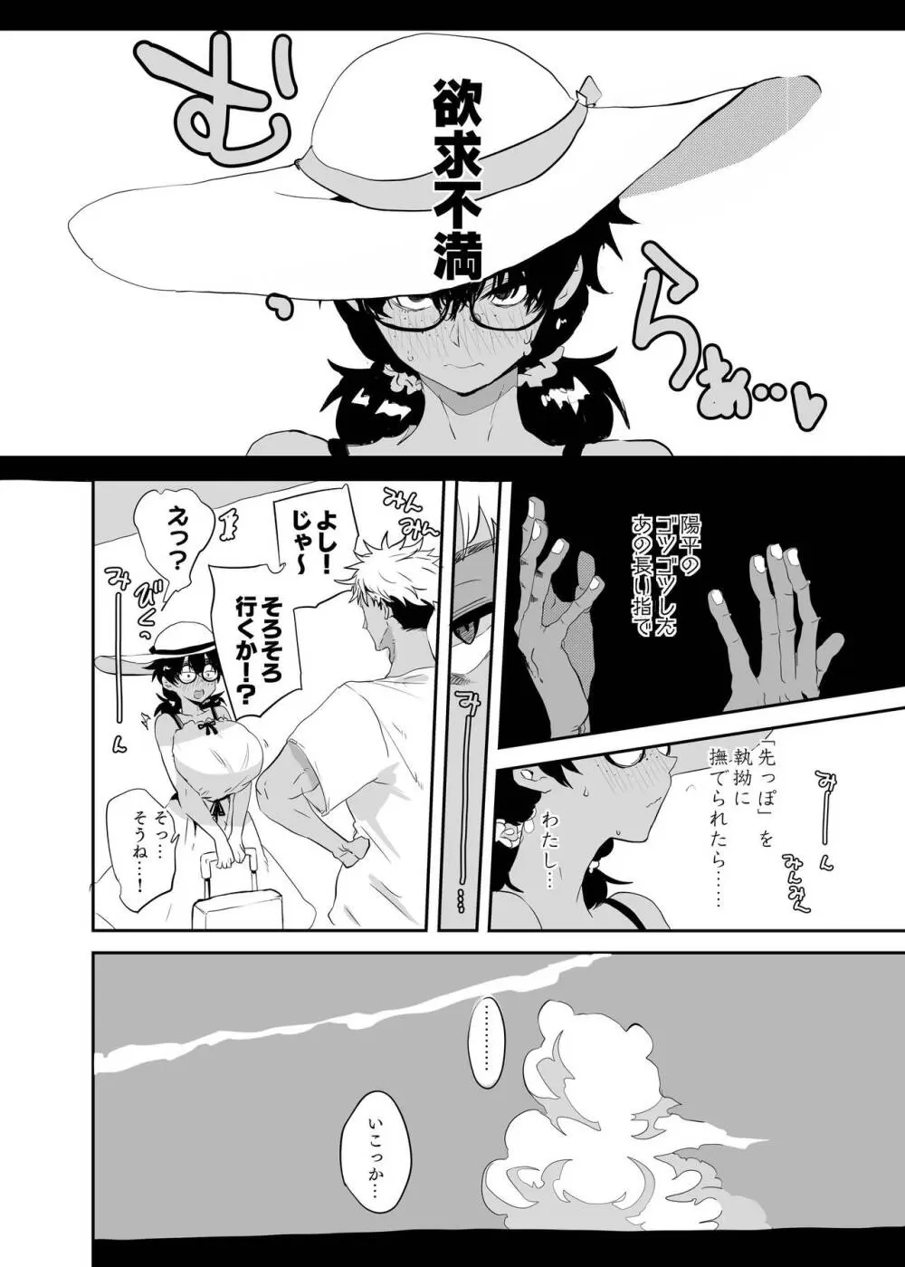 上杉つかさは開発されている Page.10