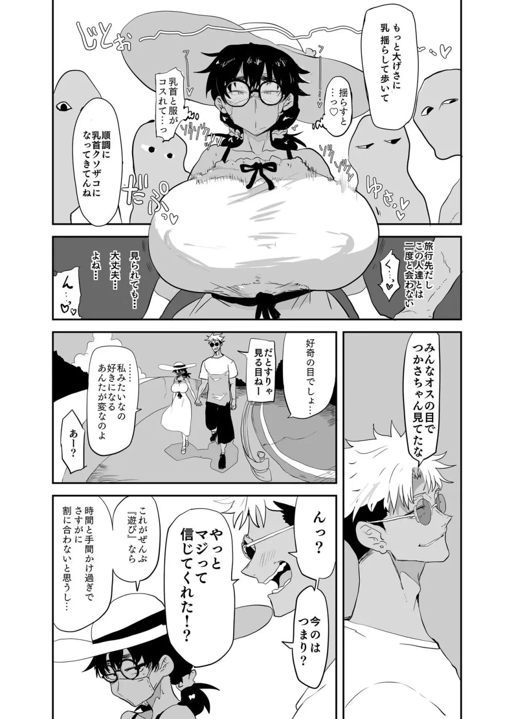 上杉つかさは開発されている Page.14