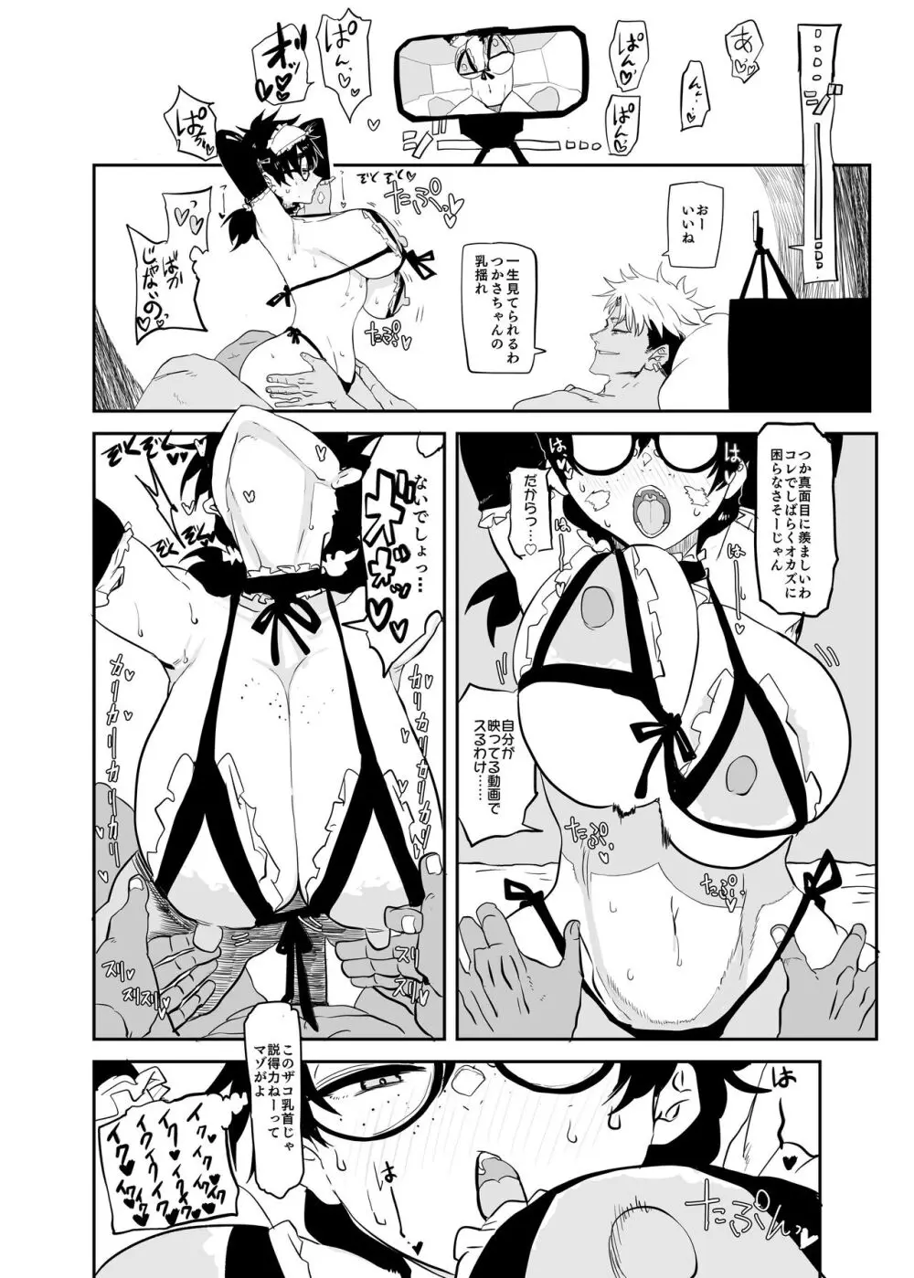 上杉つかさは開発されている Page.40