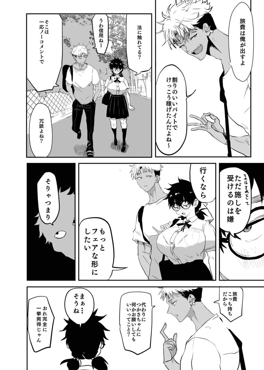 上杉つかさは開発されている Page.6