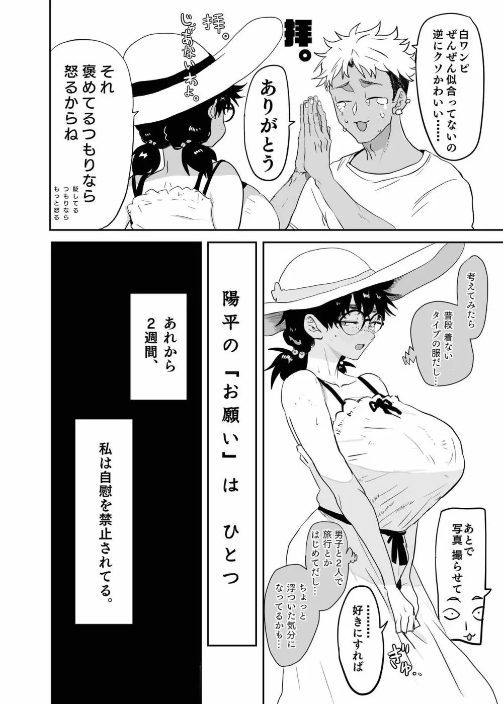 上杉つかさは開発されている Page.8