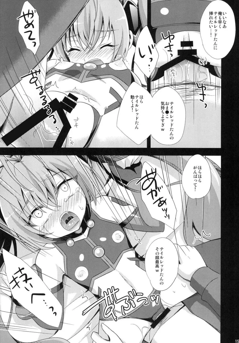 俺、×××になります。 Page.15