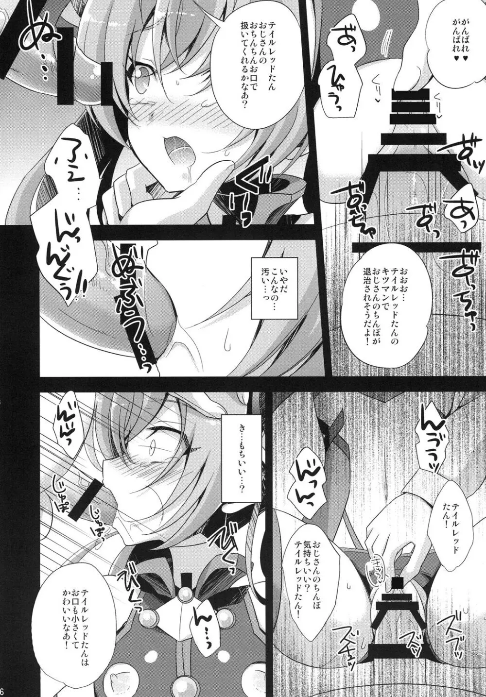 俺、×××になります。 Page.16