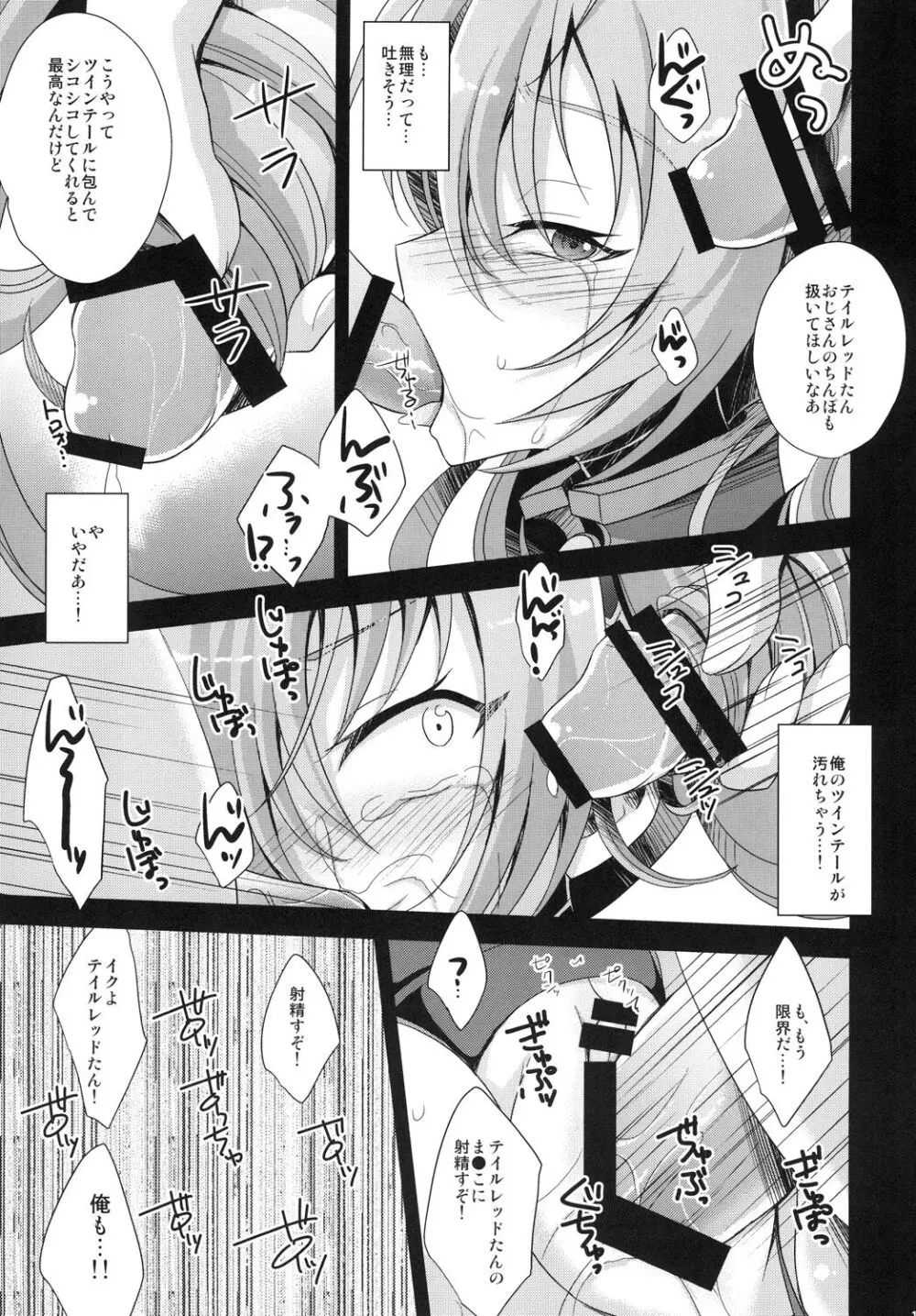 俺、×××になります。 Page.17