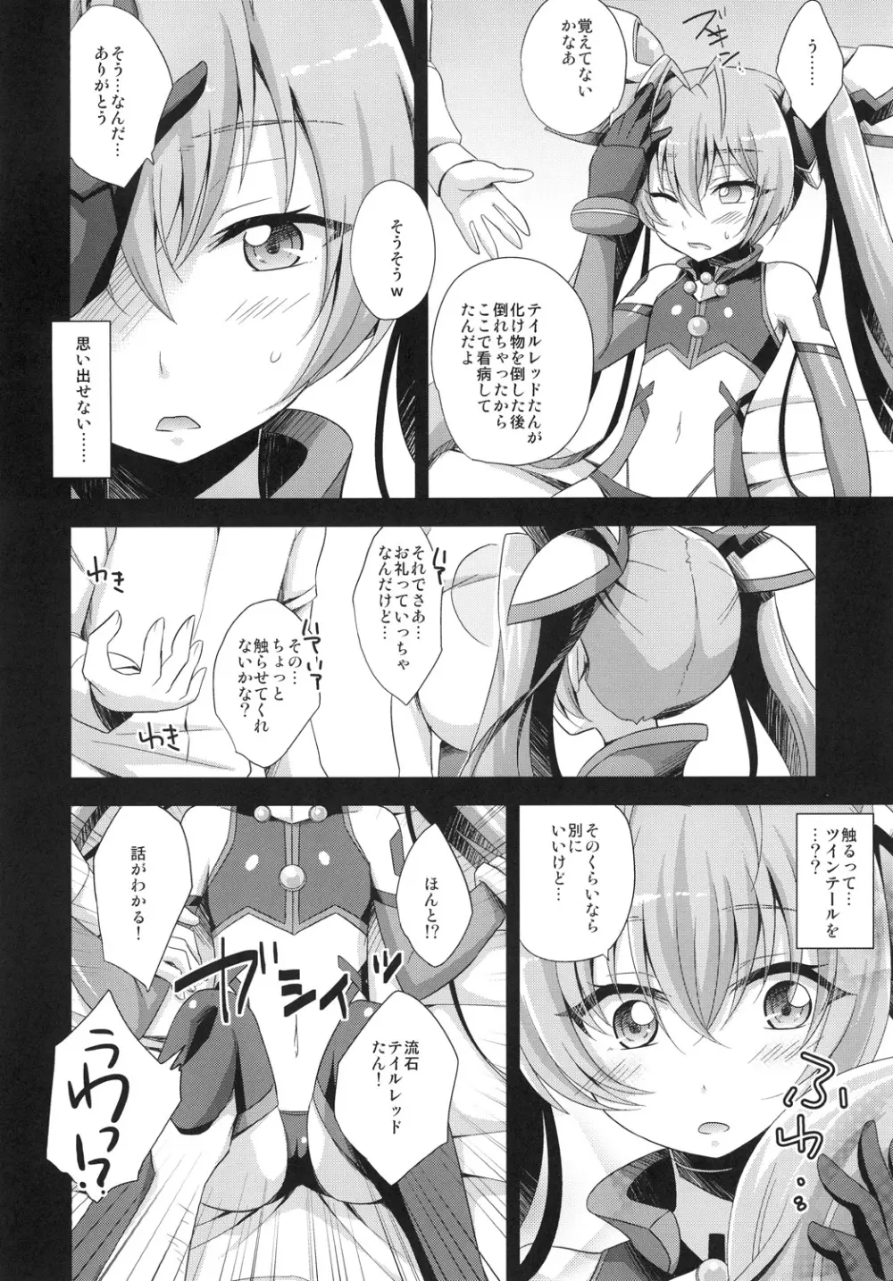 俺、×××になります。 Page.6