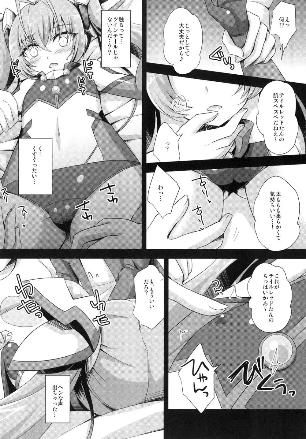 俺、×××になります。 Page.7