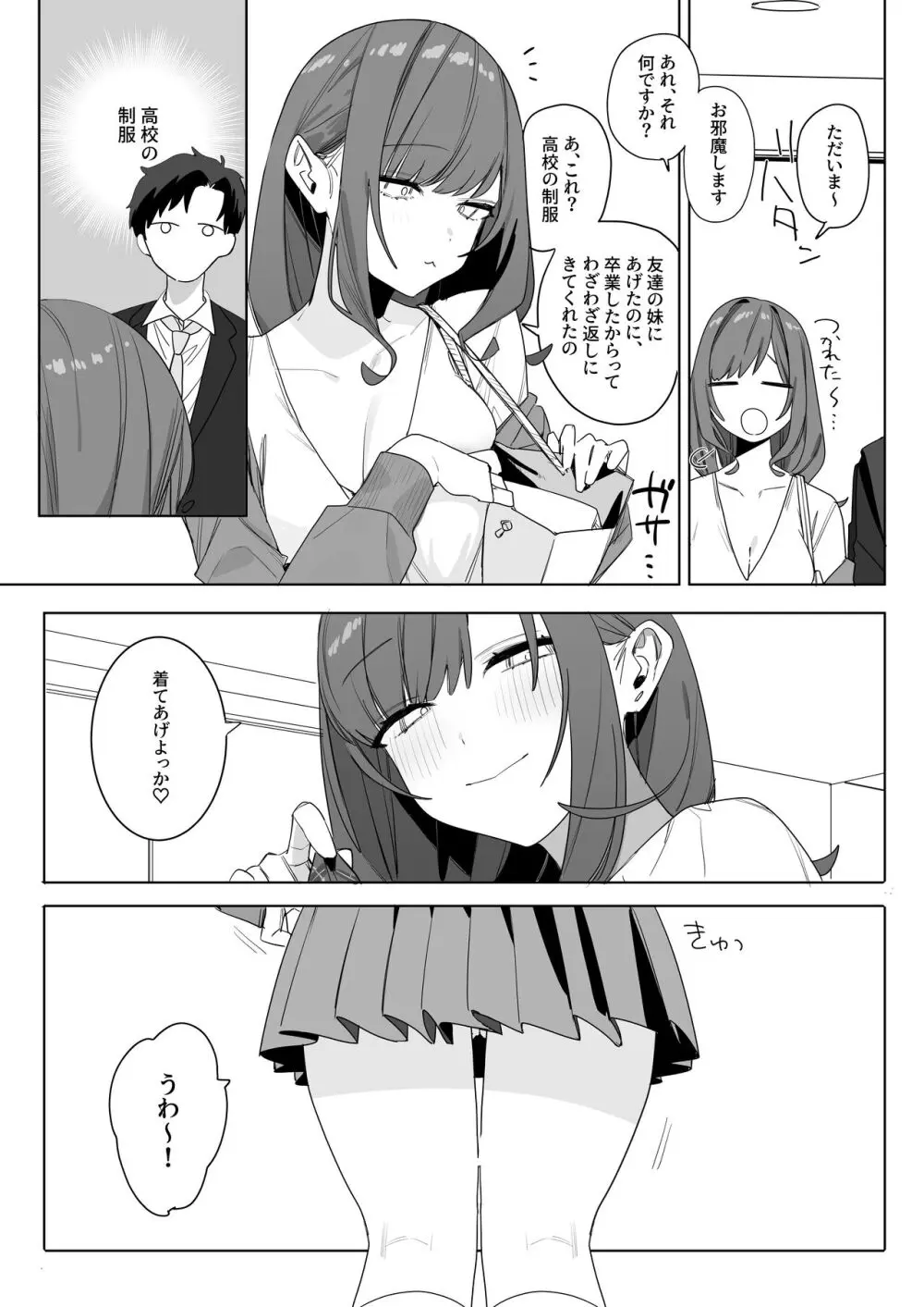 ちょっとだるいけど優しくて面倒見がよくていろんな経験させてくれる先輩の話 Page.22