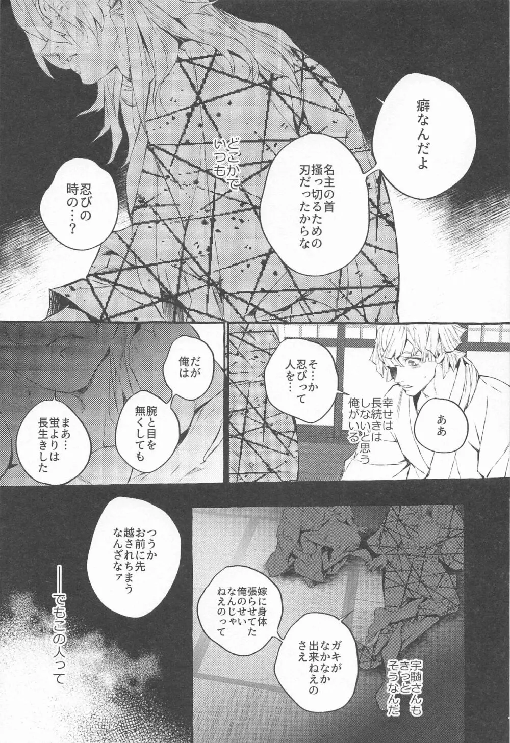 燐光たちよ Page.18