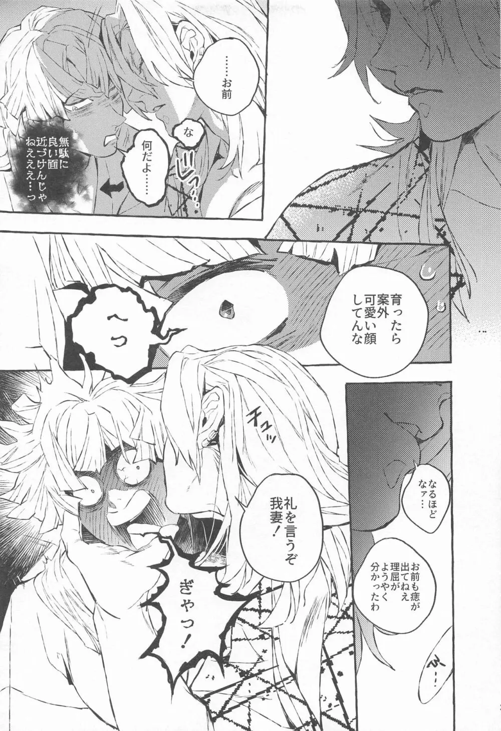 燐光たちよ Page.20