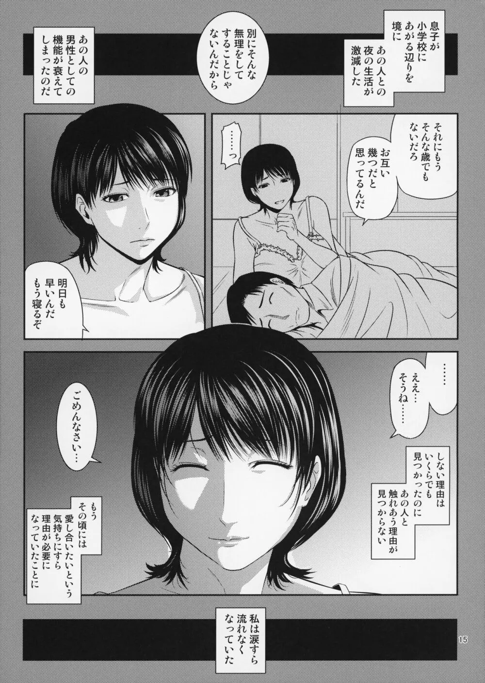 母穴を掘る19 Page.16