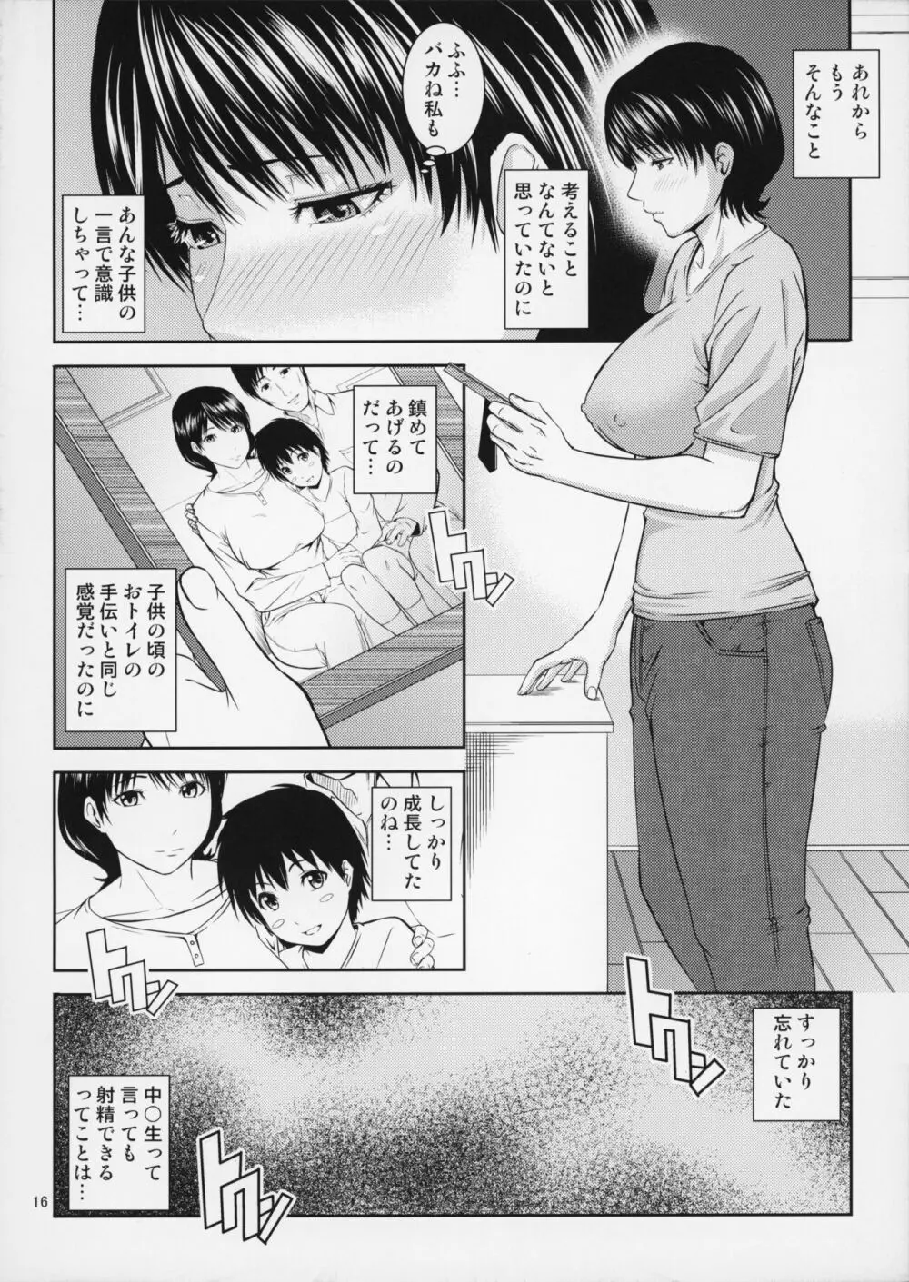 母穴を掘る19 Page.17