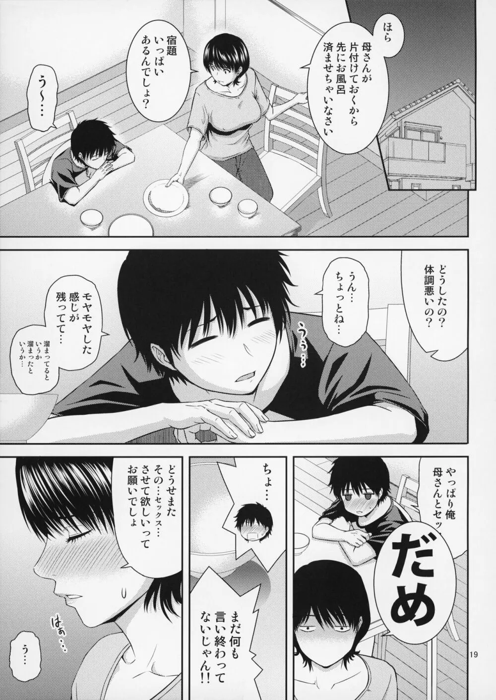 母穴を掘る19 Page.20