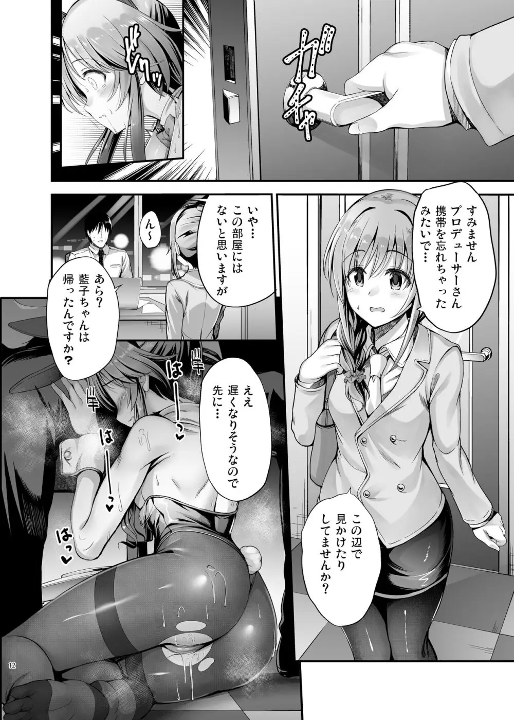 バニー藍子をえっちに躾ける本 Page.12