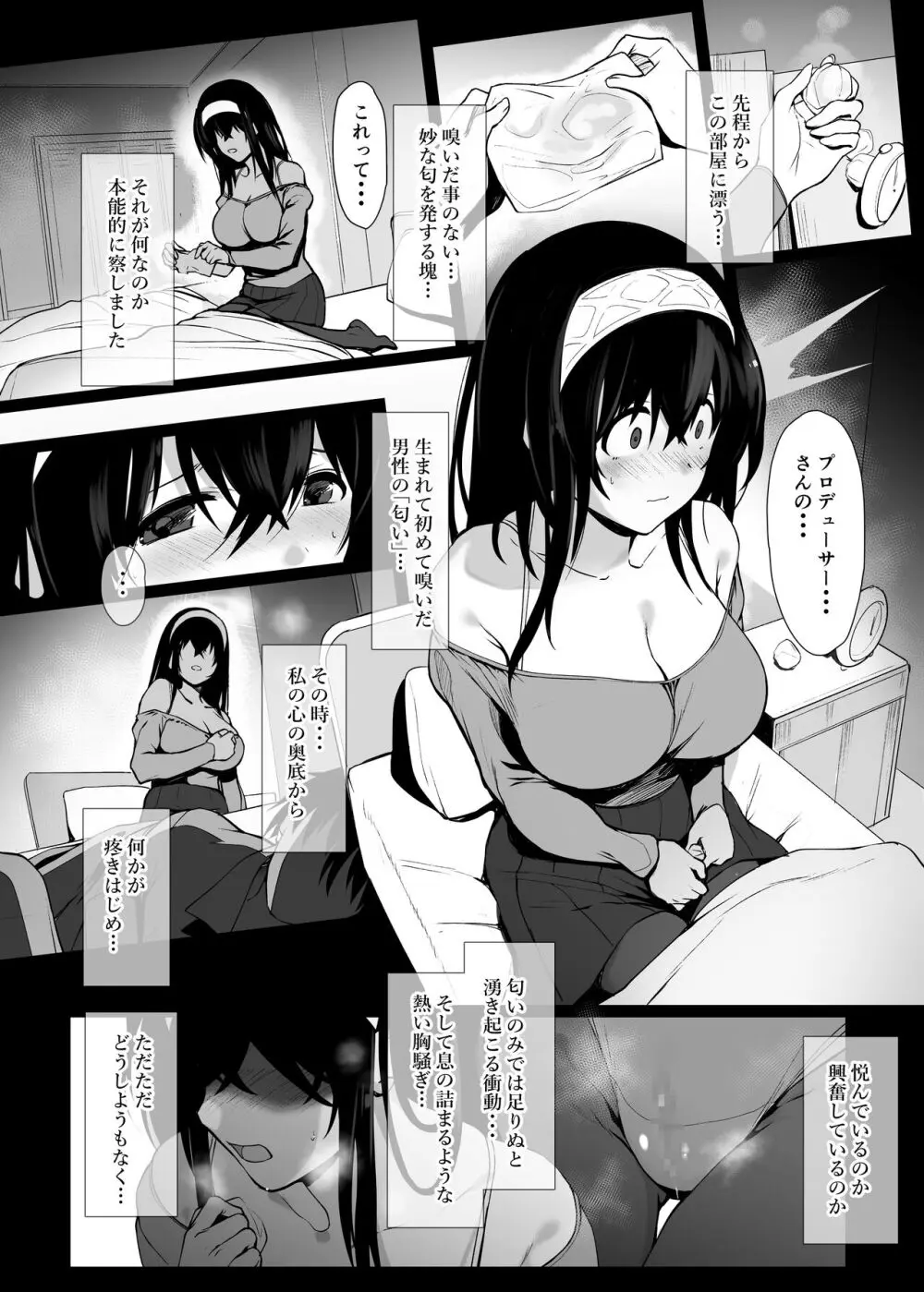 鷺沢文香の性欲事情 Page.3