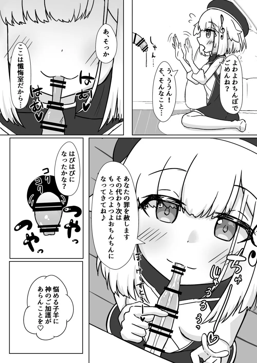 はぴはぴざんげあな Page.10