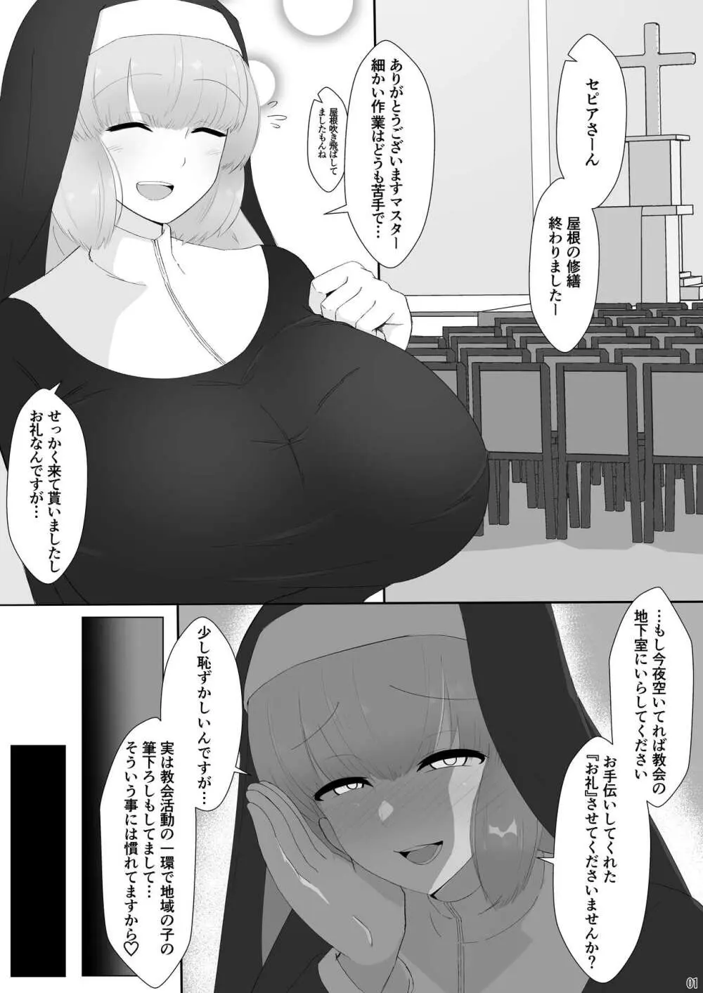 セピアさん3戦3敗 Page.2