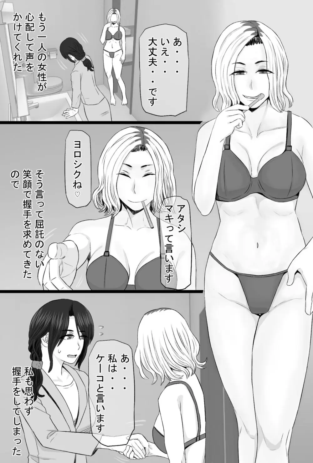 続染色妻その後の地味巨乳妻清水恵子3スワップ乱交編 Page.7