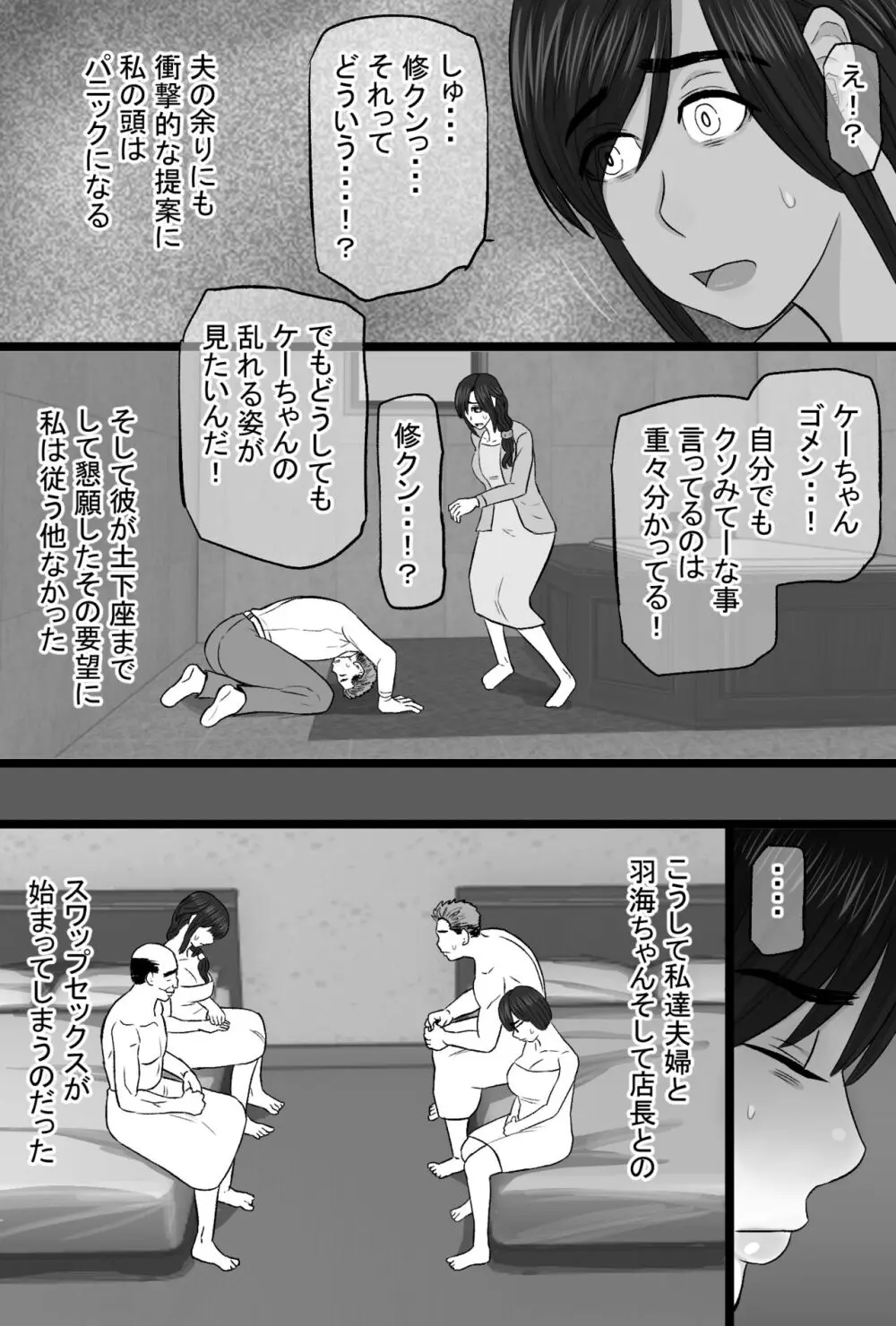 続染色妻5その後の地味巨乳妻清水恵子夫婦円満スワップ編 Page.16