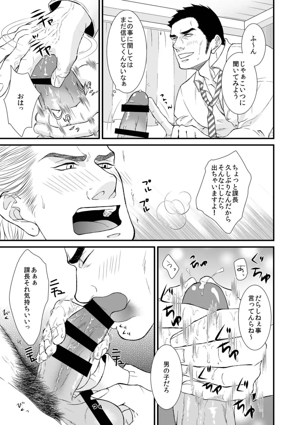 酔ったオフィスマン Page.11