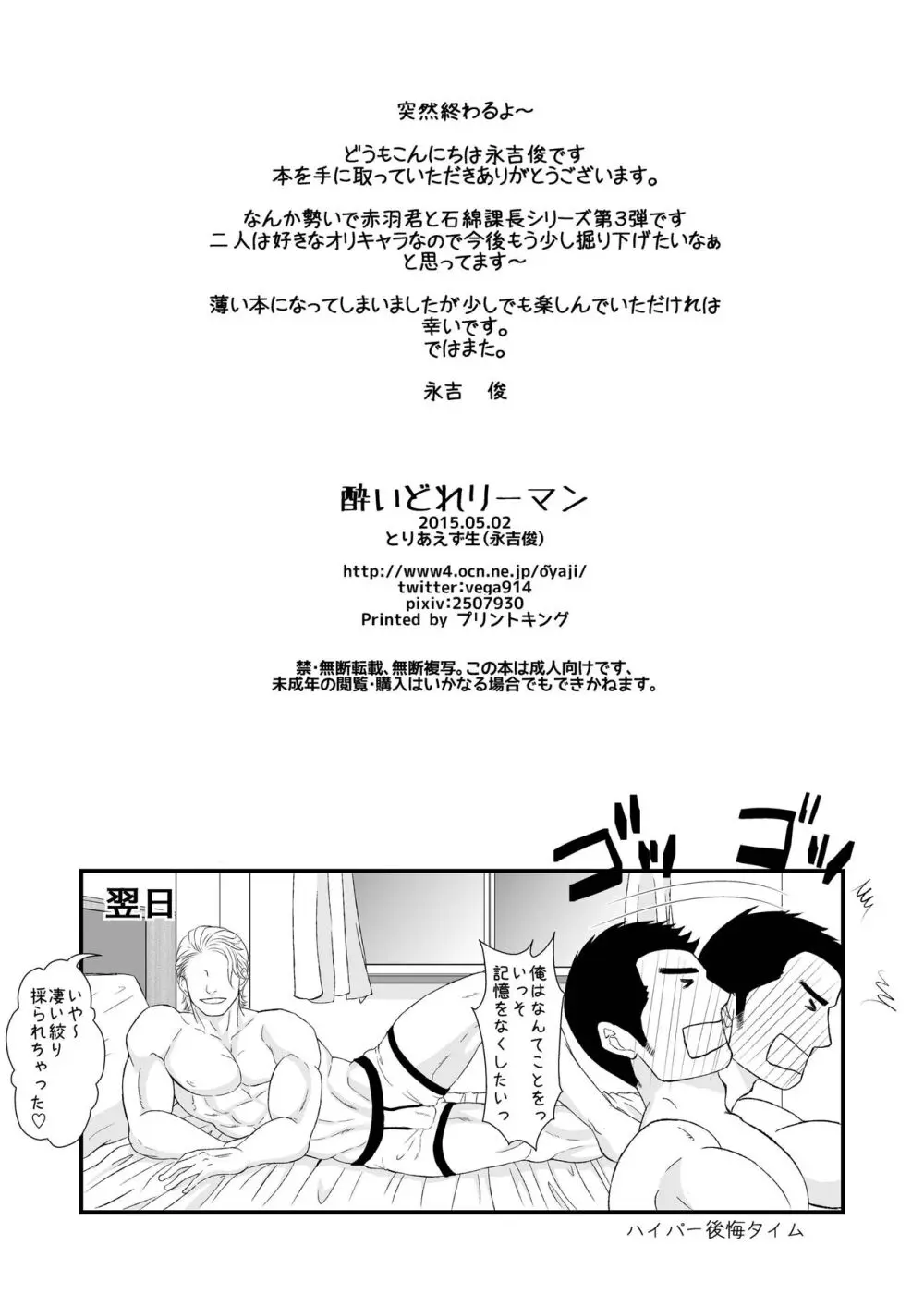 酔ったオフィスマン Page.22