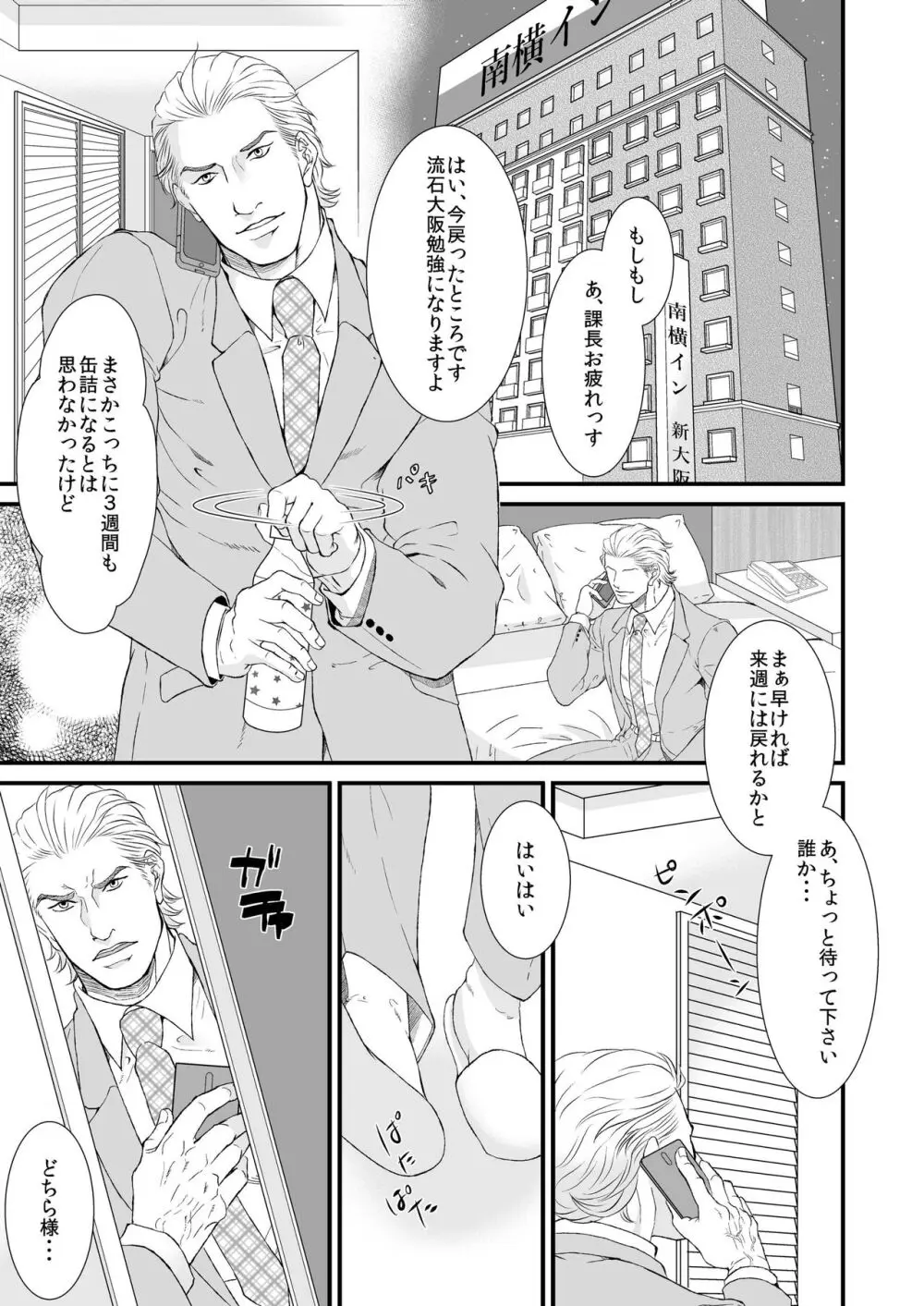 酔ったオフィスマン Page.5