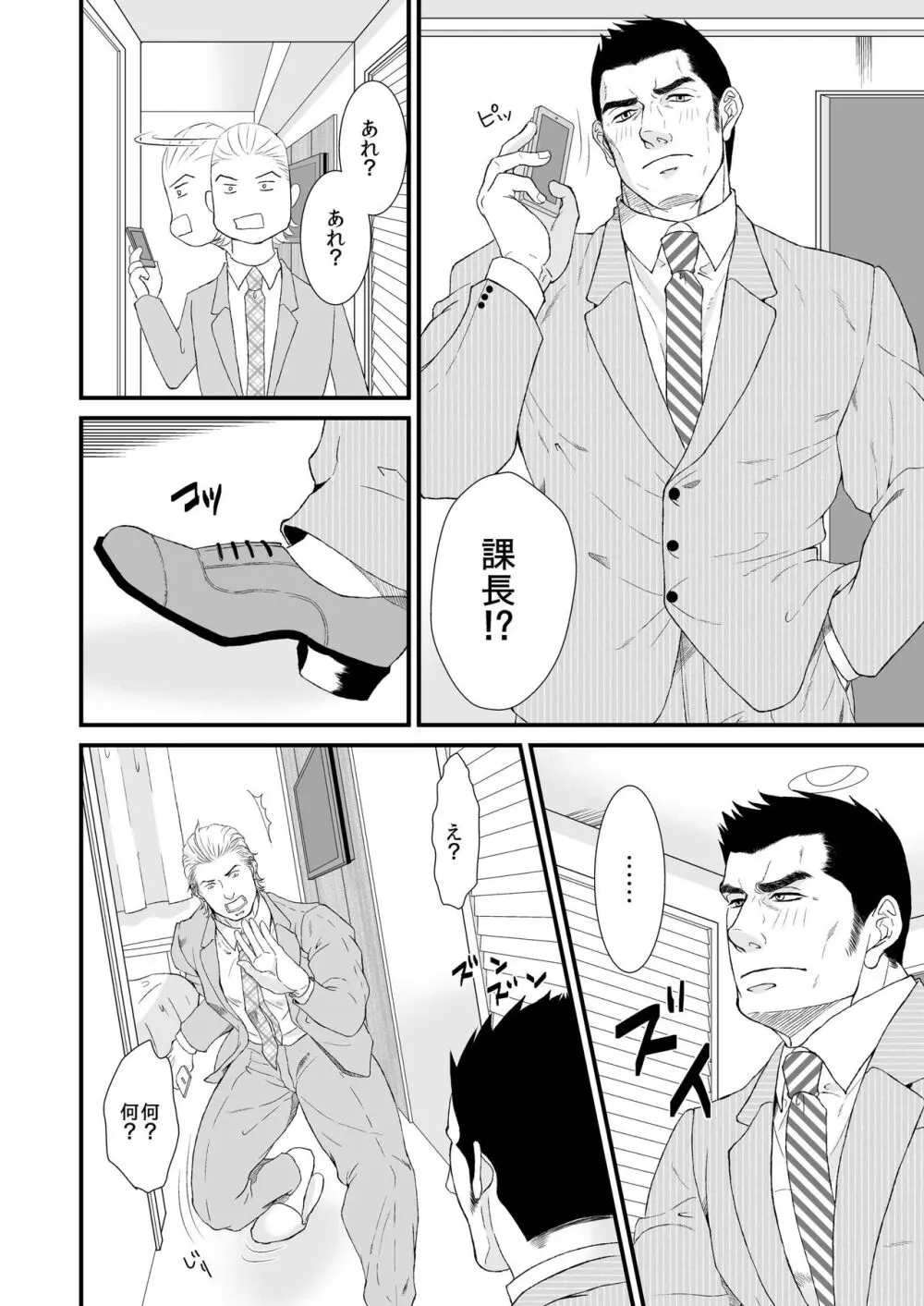 酔ったオフィスマン Page.6