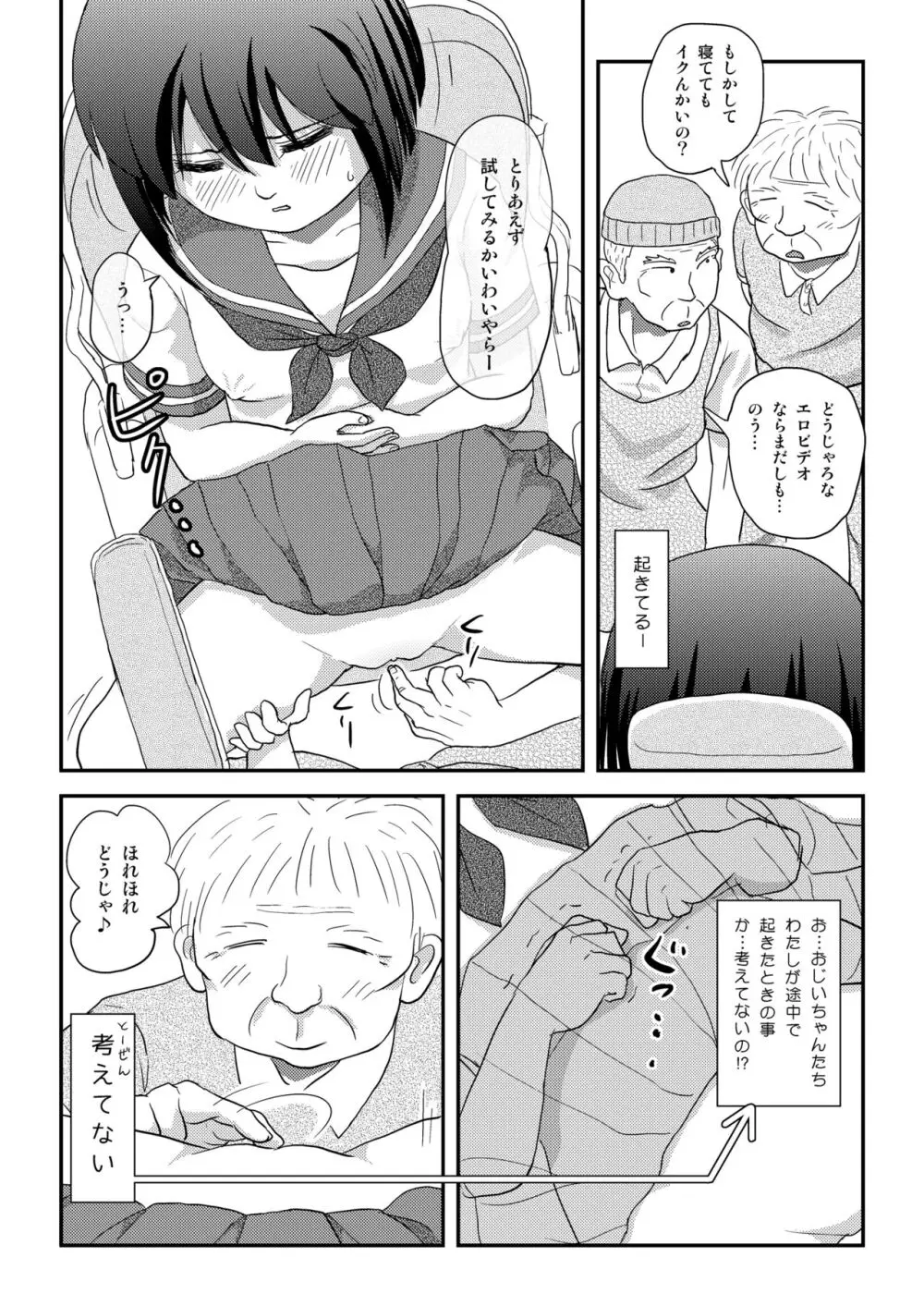 沙智菜の露出日記5 Page.10