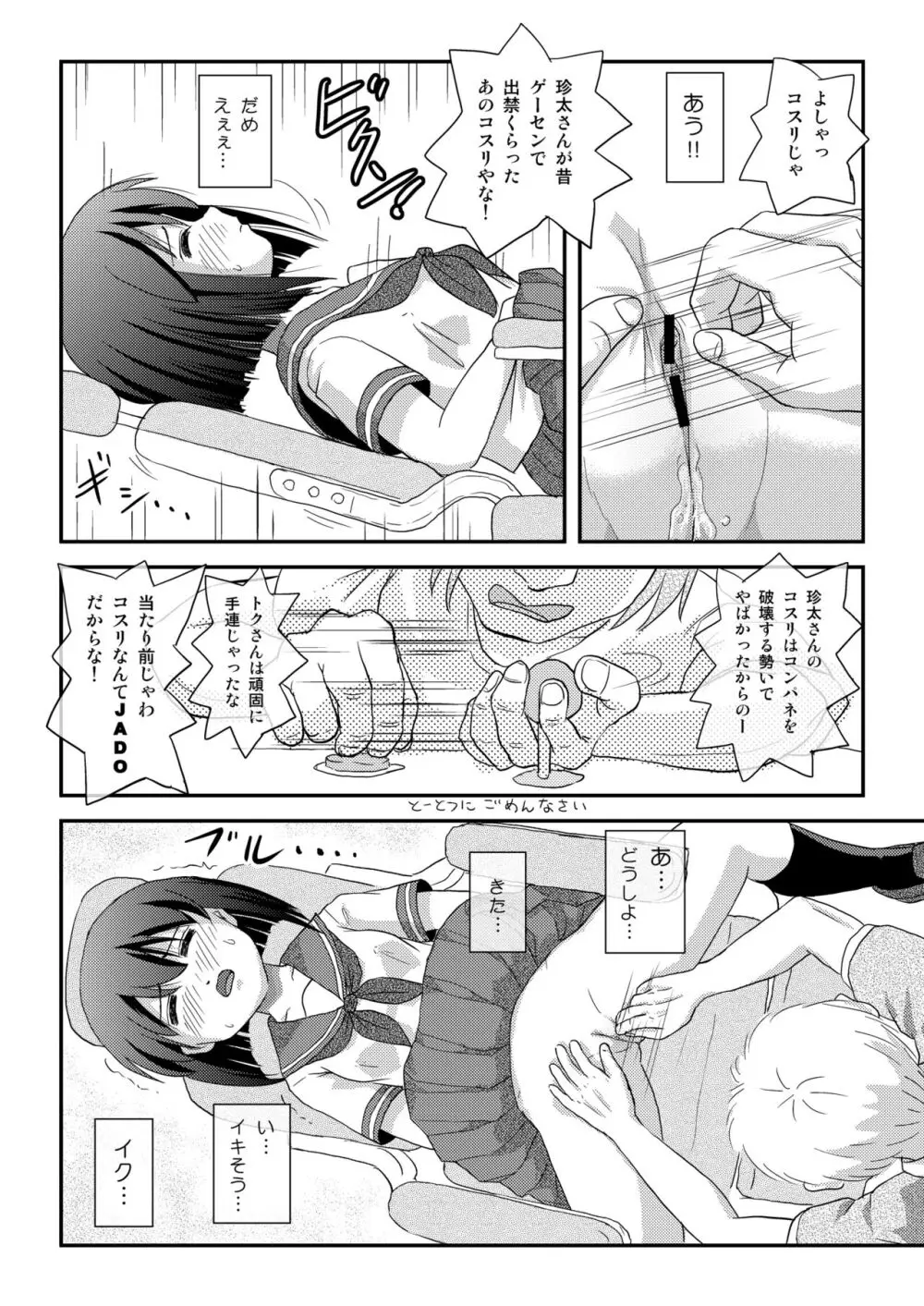 沙智菜の露出日記5 Page.12