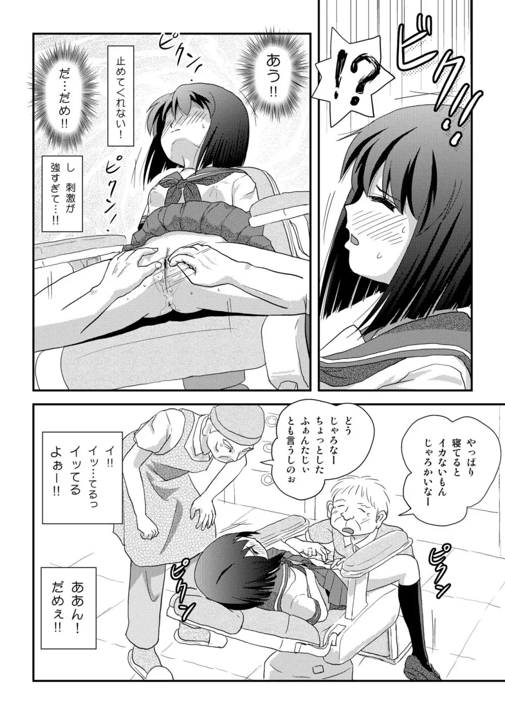 沙智菜の露出日記5 Page.14