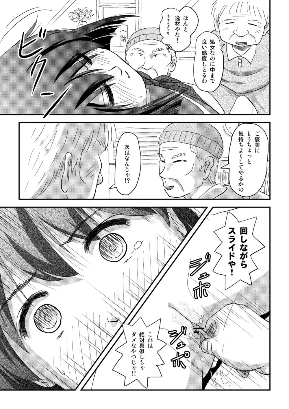 沙智菜の露出日記5 Page.21