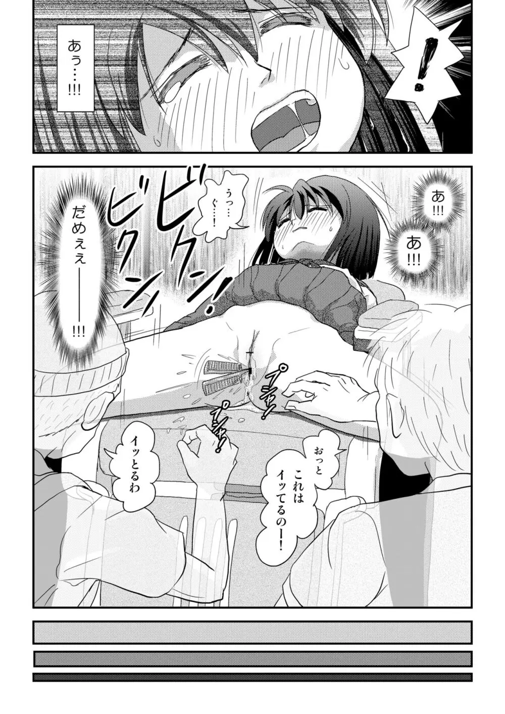 沙智菜の露出日記5 Page.23