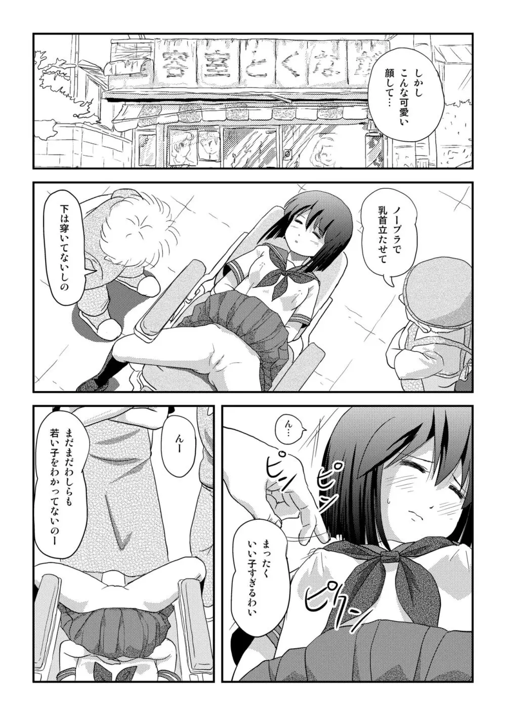 沙智菜の露出日記5 Page.5