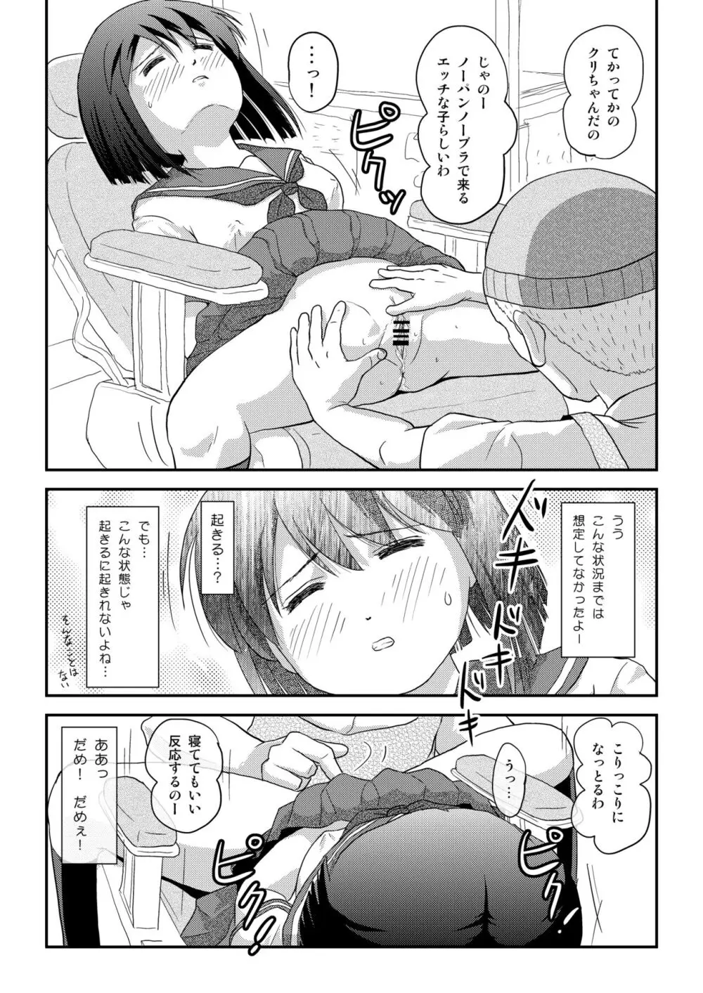 沙智菜の露出日記5 Page.9