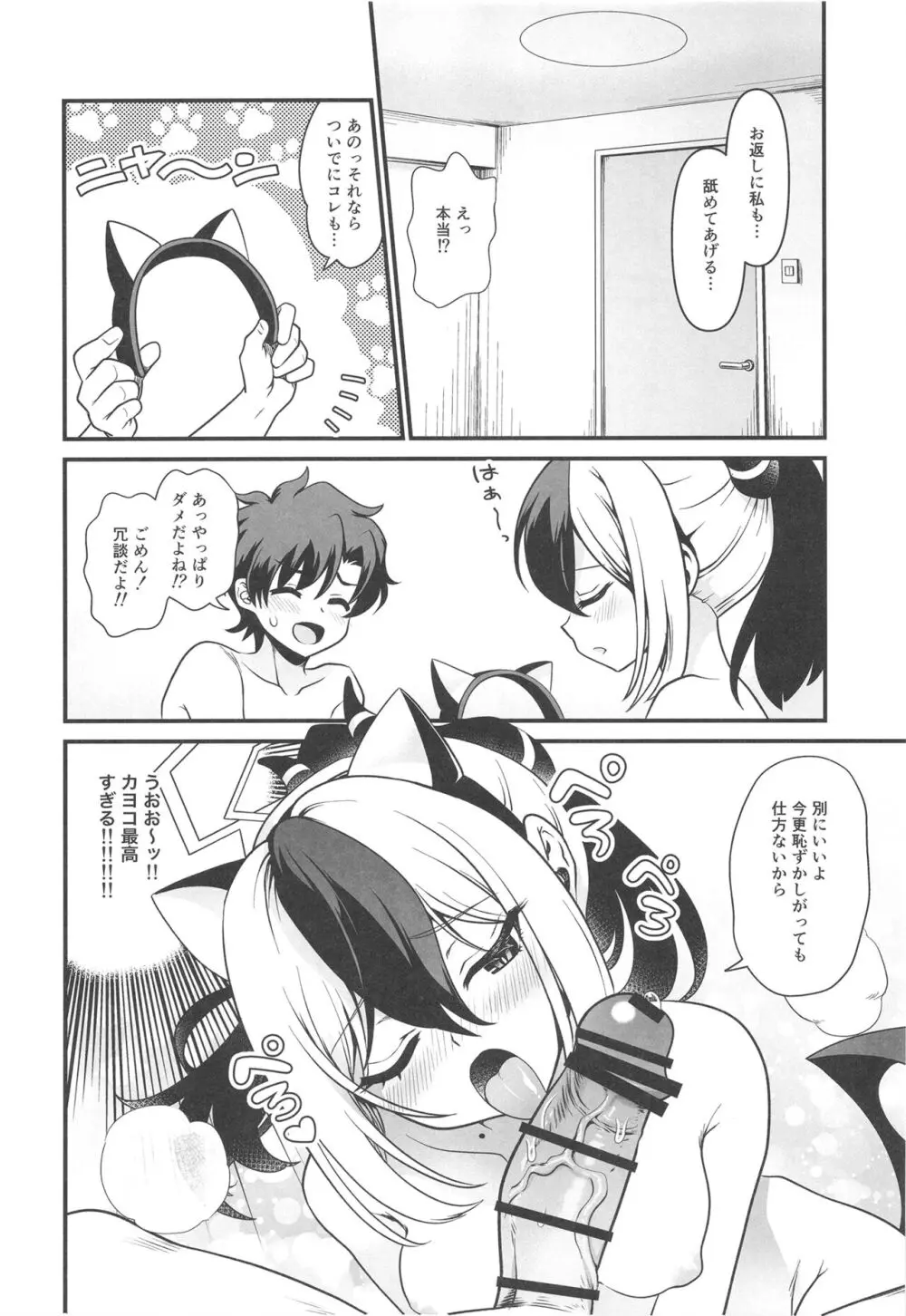 鬼方カヨコの慎み深く謙虚な秘密 Page.16