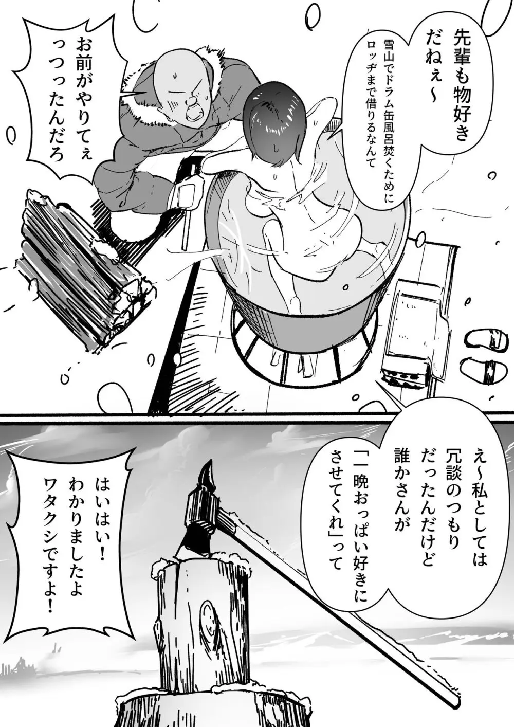 後輩羽雅音ちゃんまとめ Page.198