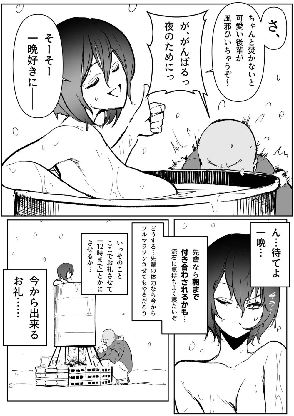 後輩羽雅音ちゃんまとめ Page.200