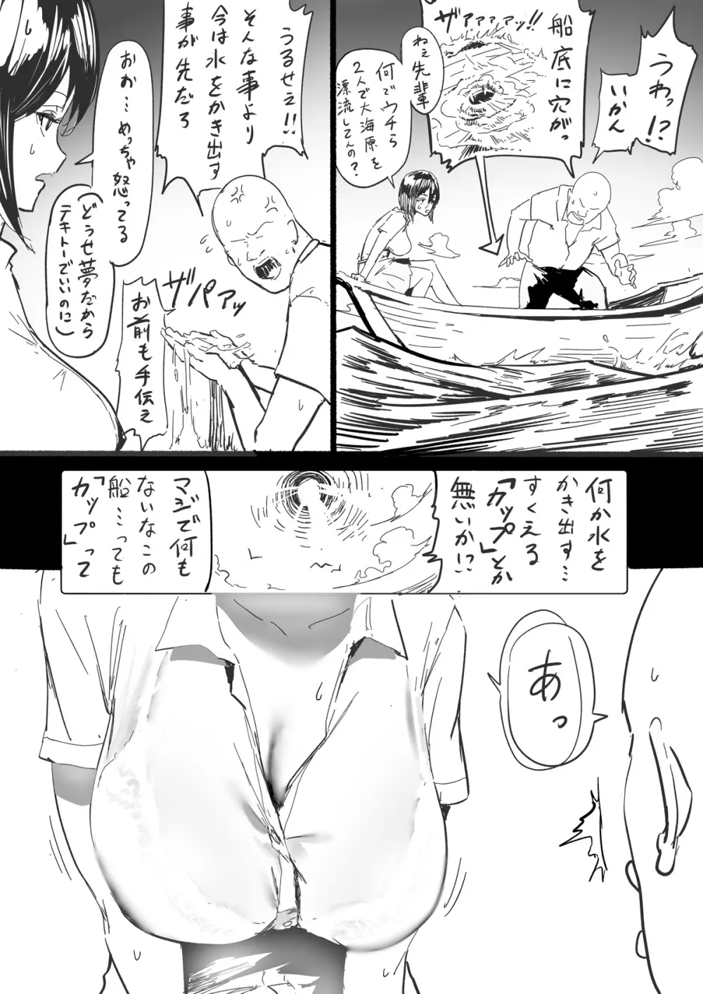 後輩羽雅音ちゃんまとめ Page.91