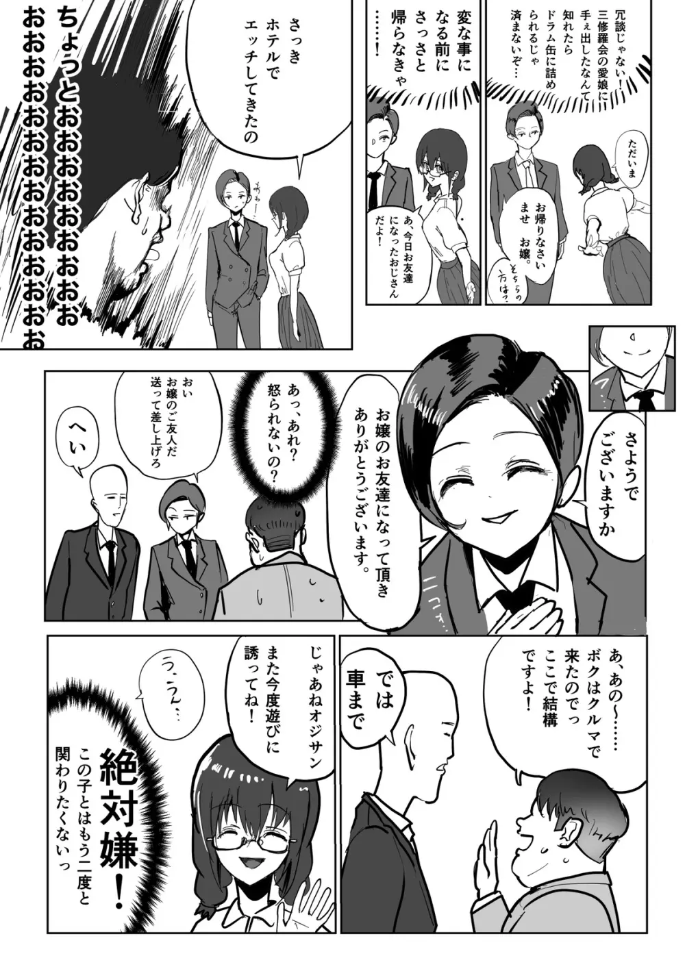 三浦ちゃんについて。 Page.20