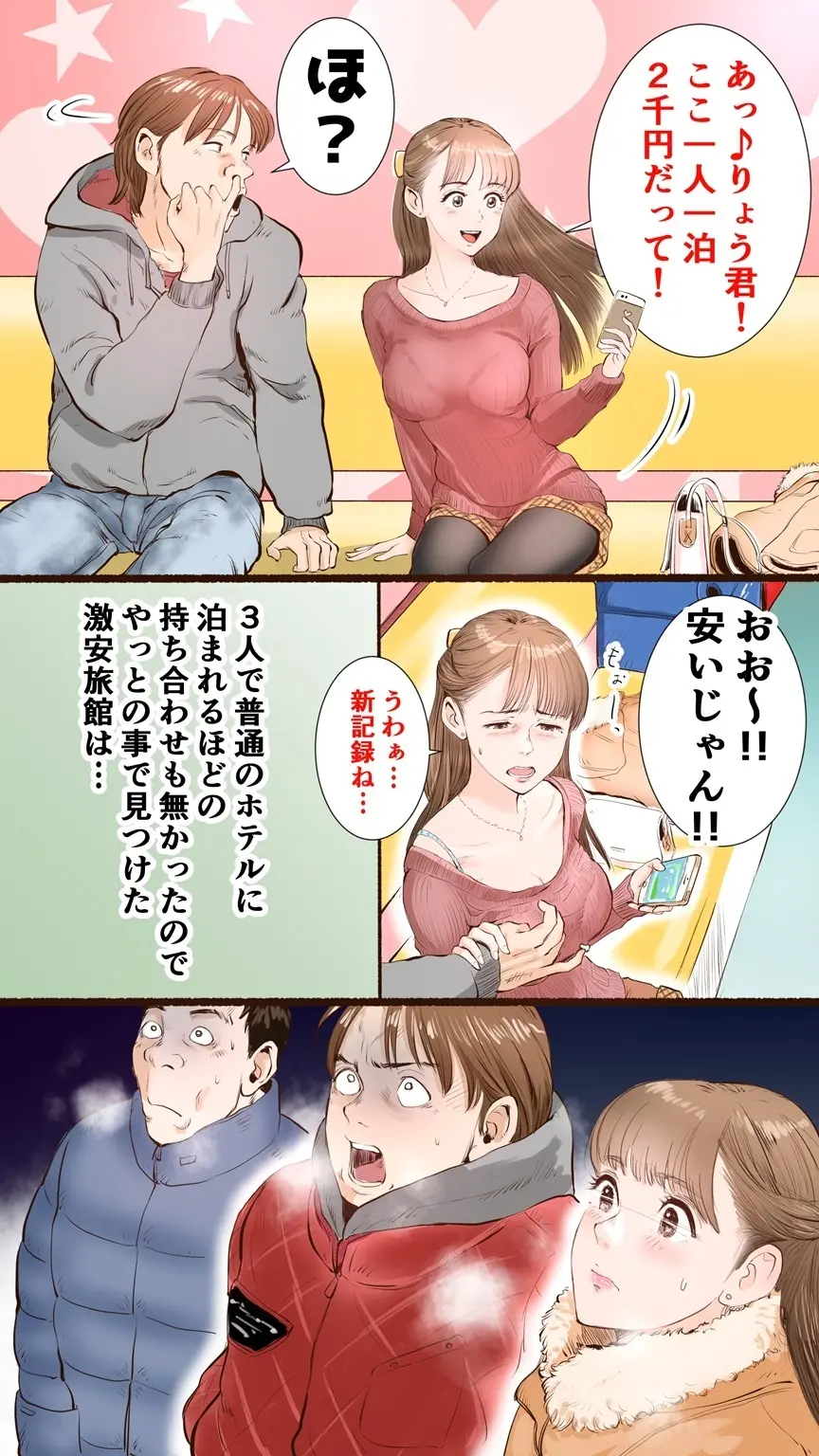 ホントの温泉旅館編♡ Page.3