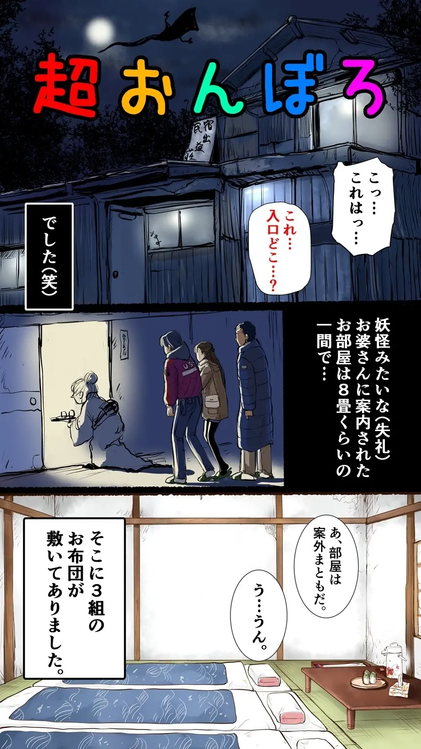 ホントの温泉旅館編♡ Page.4