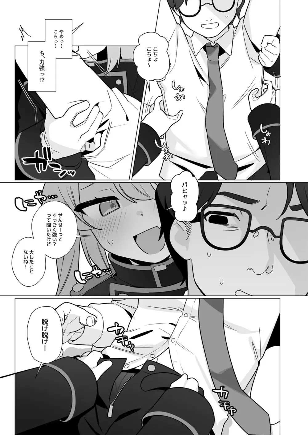 出発進行♥ Page.22