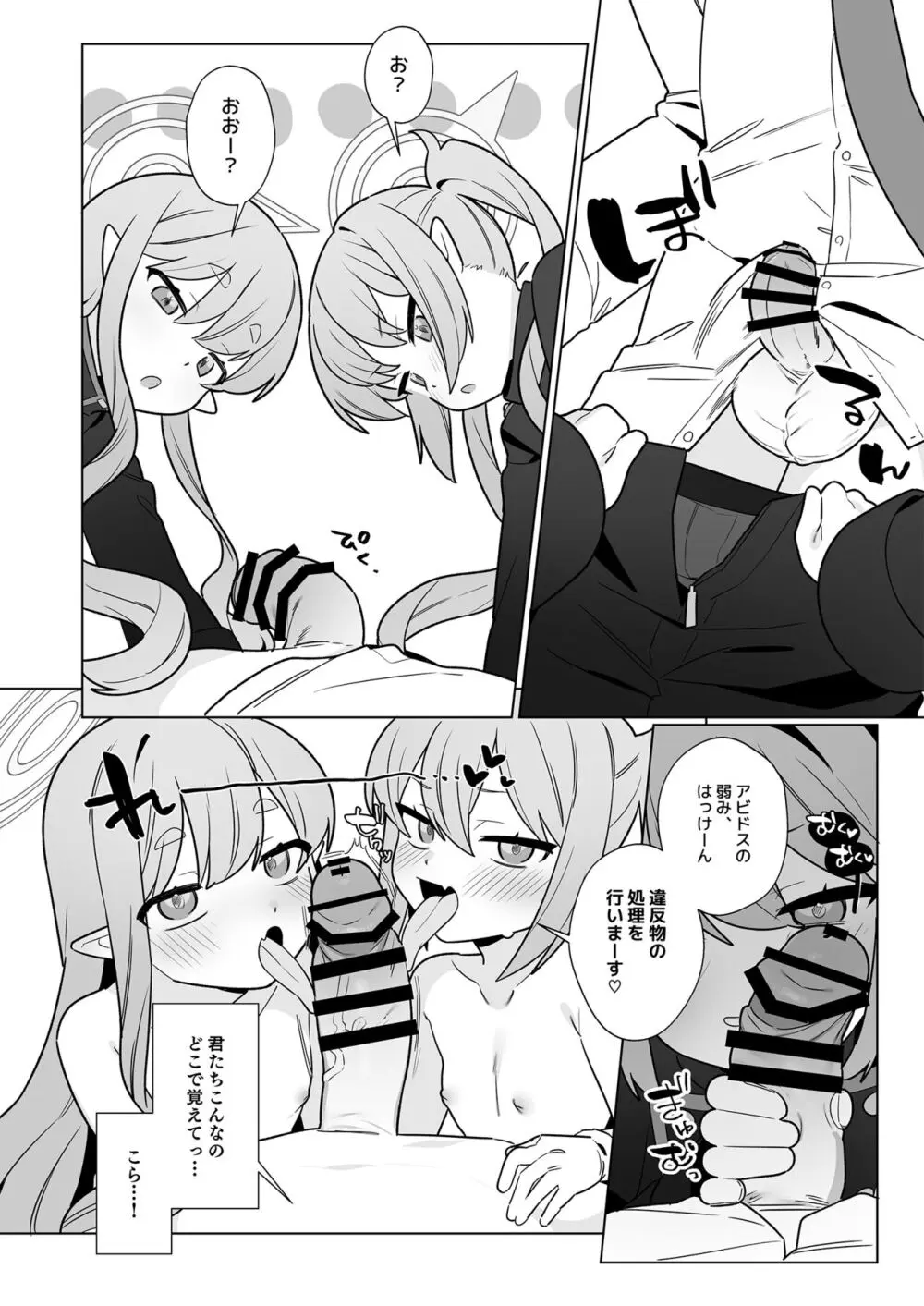 出発進行♥ Page.23