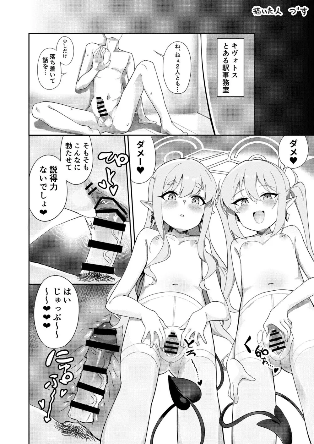 出発進行♥ Page.9