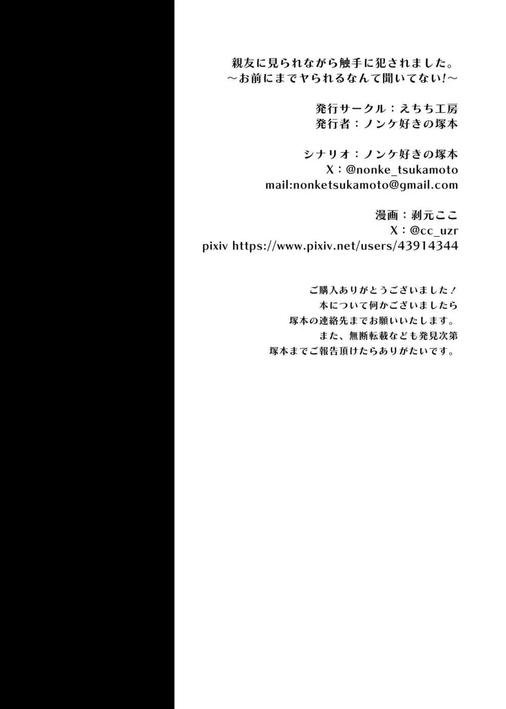 親友に見られながら触手に犯されました。〜お前にまでヤられるなんて聞いてない!〜 Page.55